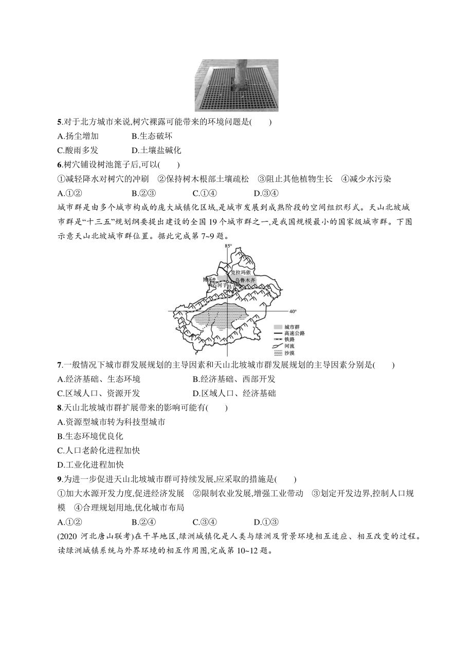 2022年（新教材人教版）新高考地理一轮复习练习：课时规范练26　城镇化.docx_第2页