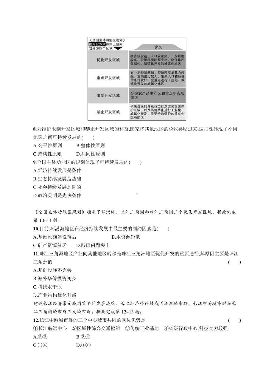 2022年（新教材人教版）新高考地理一轮复习专题测试：第十二章　环境与发展.docx_第3页