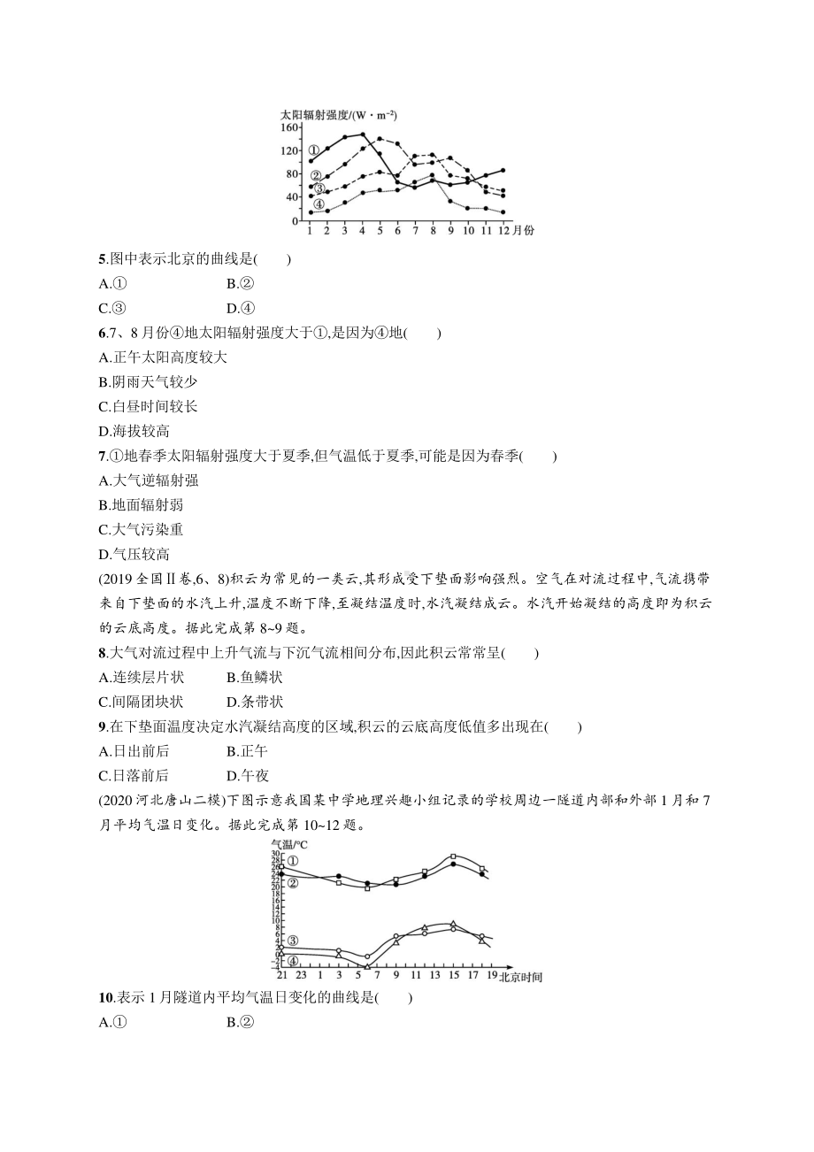 2022年（新教材人教版）新高考地理一轮复习练习：课时规范练7　大气的组成和垂直分层　大气受热过程.docx_第2页