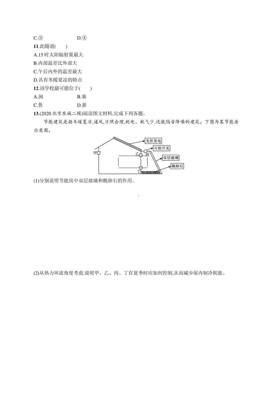 2022年（新教材人教版）新高考地理一轮复习练习：课时规范练7　大气的组成和垂直分层　大气受热过程.docx_第3页