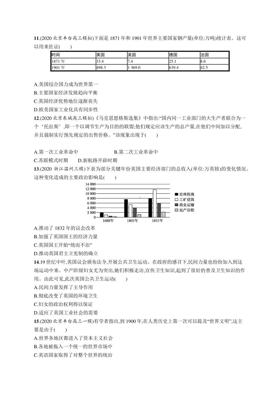 2022年（新教材）新高考历史一轮复习练习：课时规范练21　影响世界的工业革命.docx_第3页