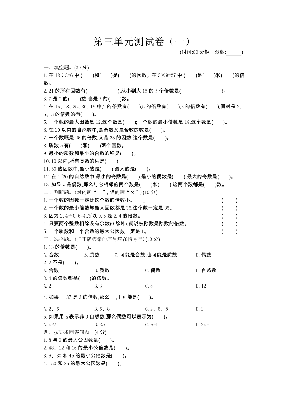 2021年春北京版五年级数学下册第三单元测试题及答案一.docx_第1页