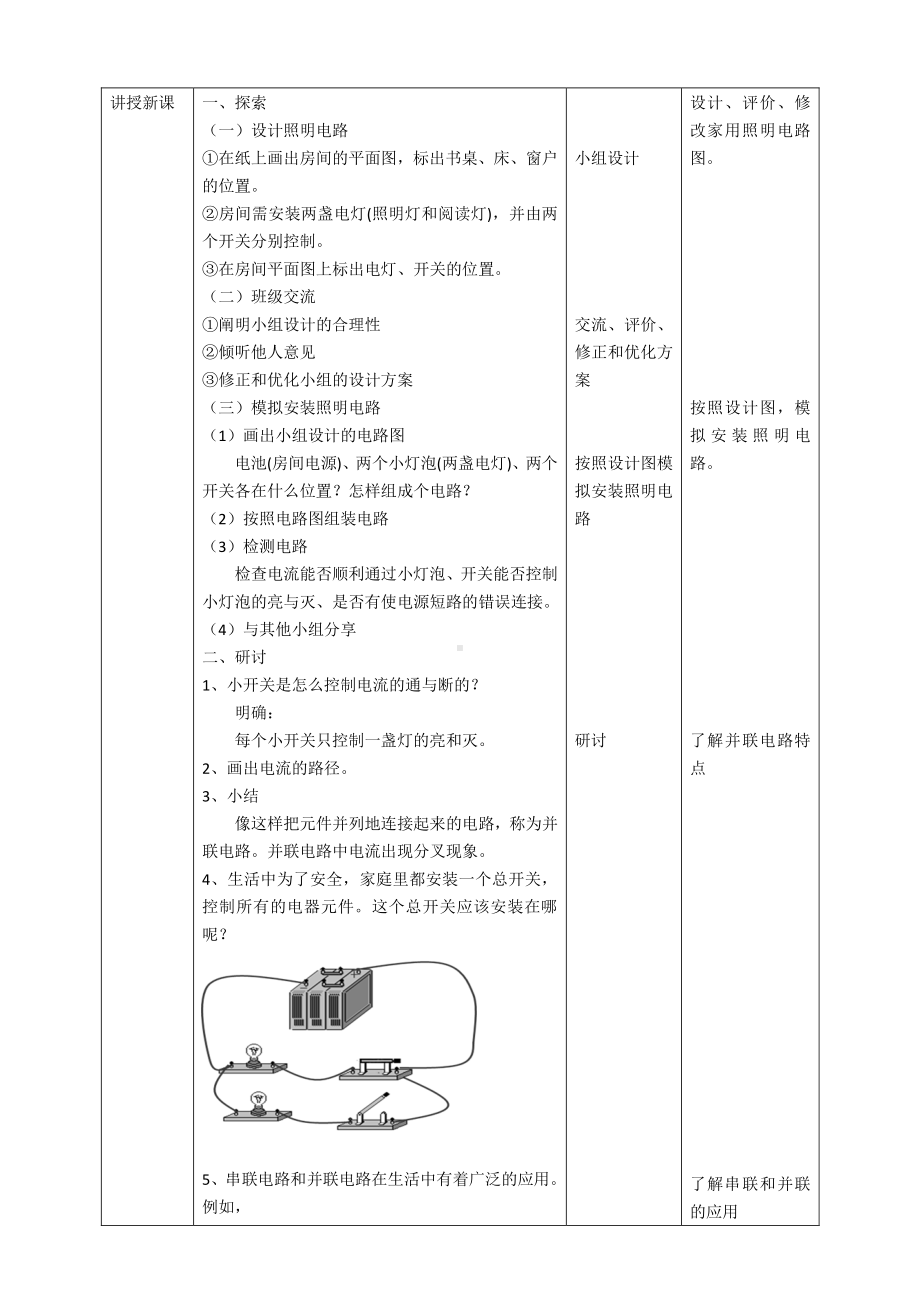 教科版四年级科学下册 2.8《模拟安装照明电路》教案.doc_第2页