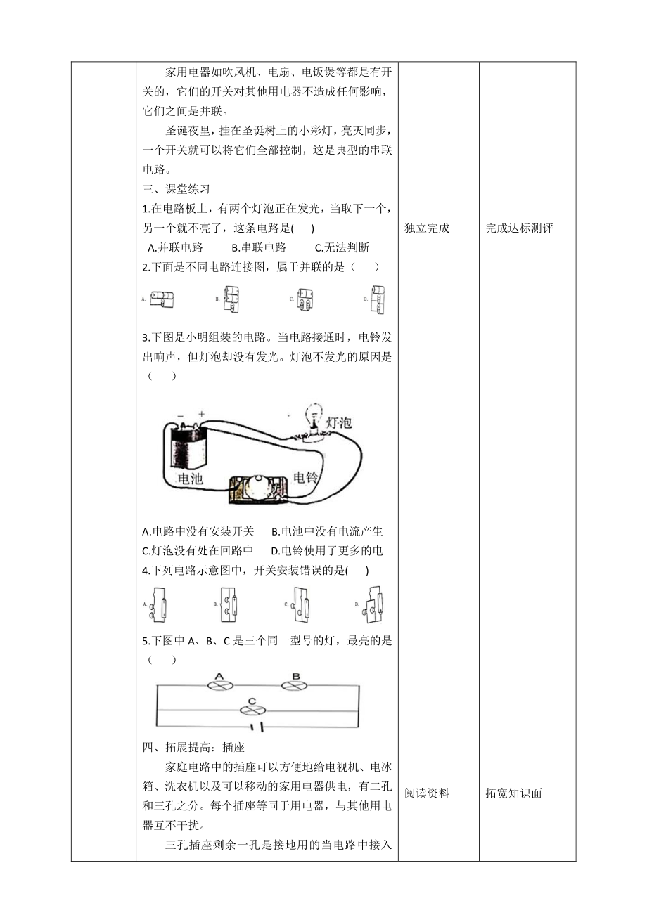 教科版四年级科学下册 2.8《模拟安装照明电路》教案.doc_第3页