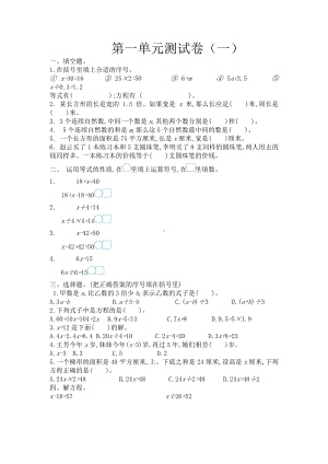 2021年春苏教版五年级数学下册第一单元测试题及答案一.doc