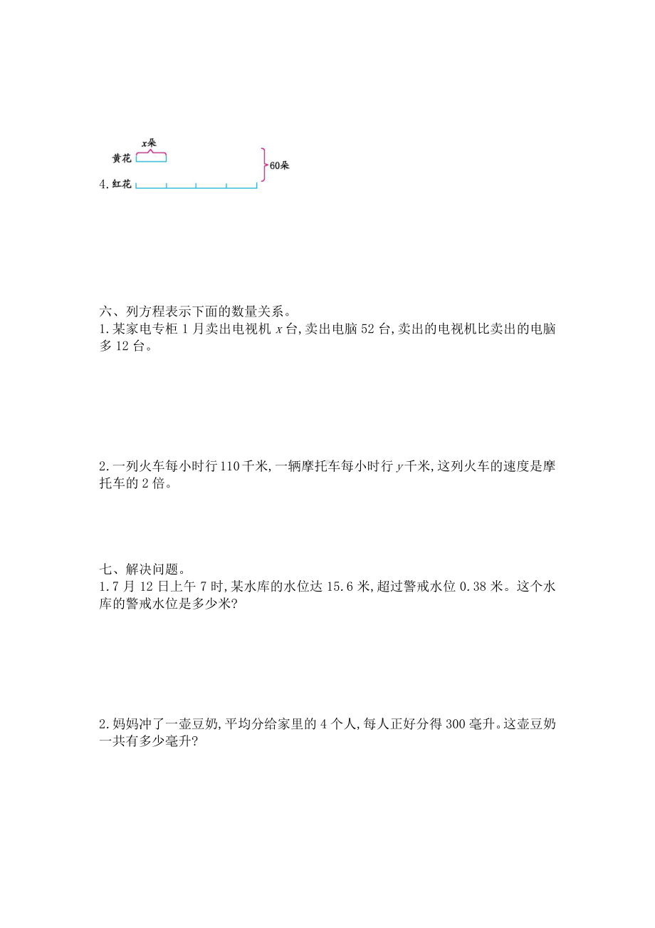 2021年春苏教版五年级数学下册第一单元测试题及答案一.doc_第3页