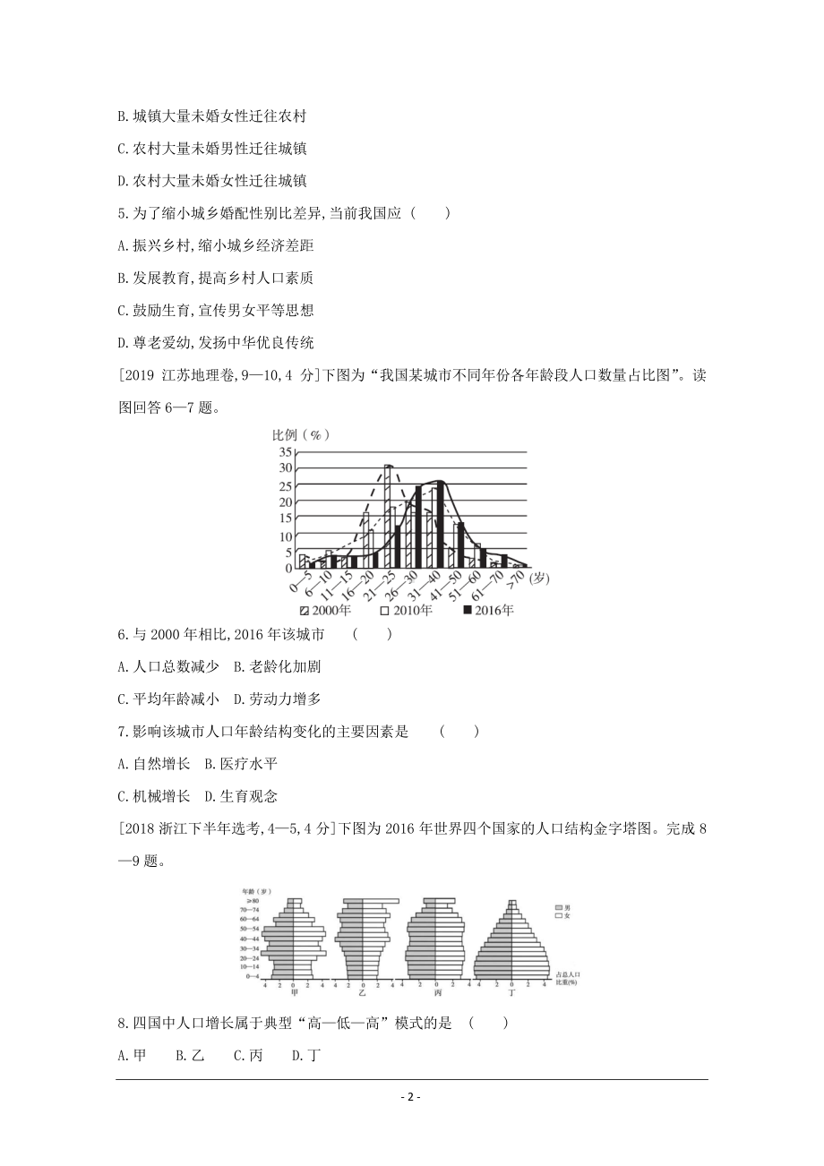 地理（全国版）复习一轮试题：第八单元　人口的变化 1 Word版含解析.doc_第2页