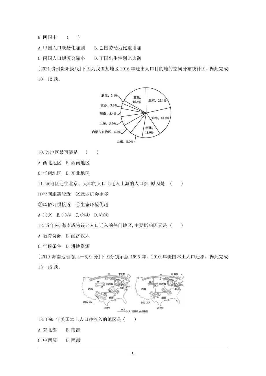 地理（全国版）复习一轮试题：第八单元　人口的变化 1 Word版含解析.doc_第3页