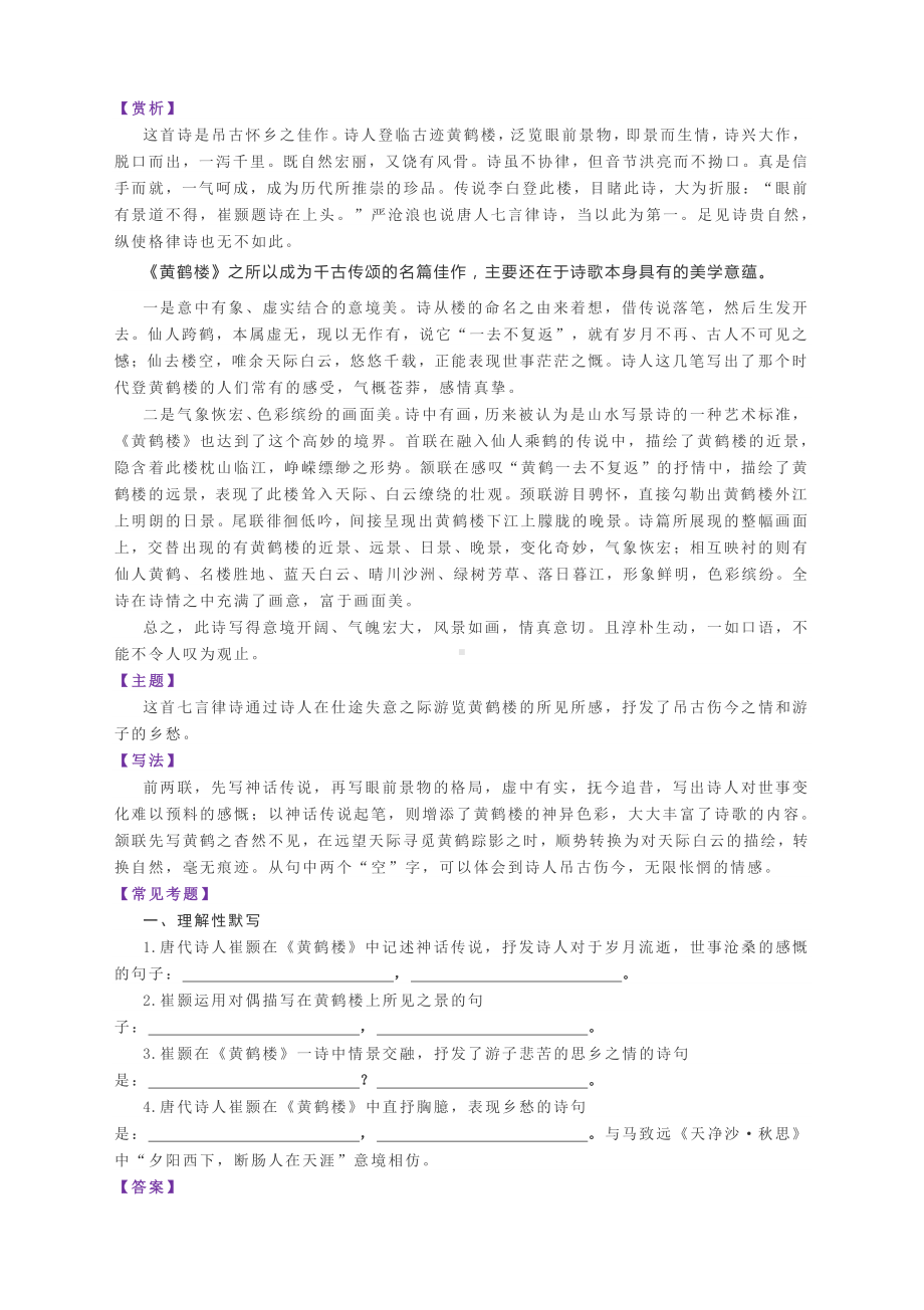 2021中考语文二轮复习必备：八年级语文（上）古诗词专练 含答案.docx_第3页