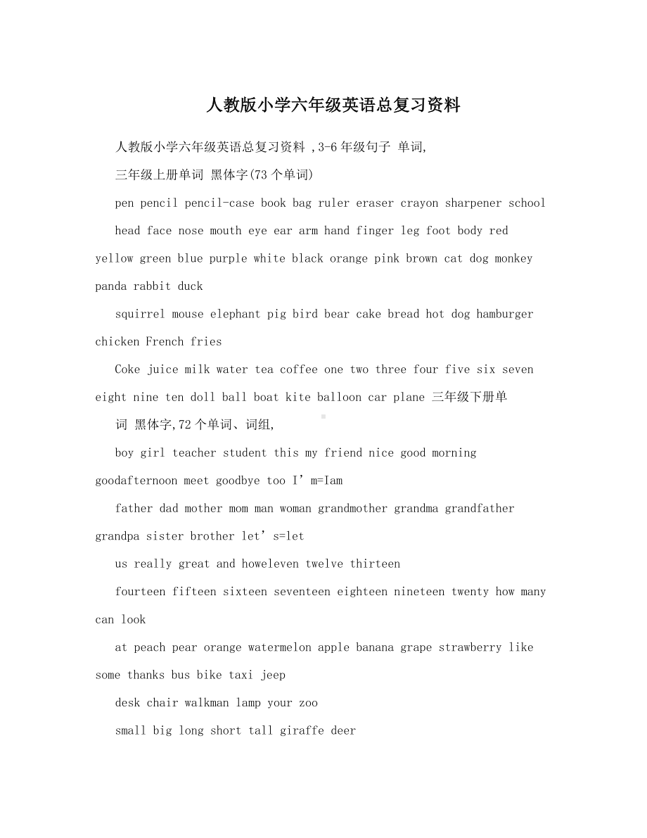 人教版小学六年级英语总复习资料.doc_第1页