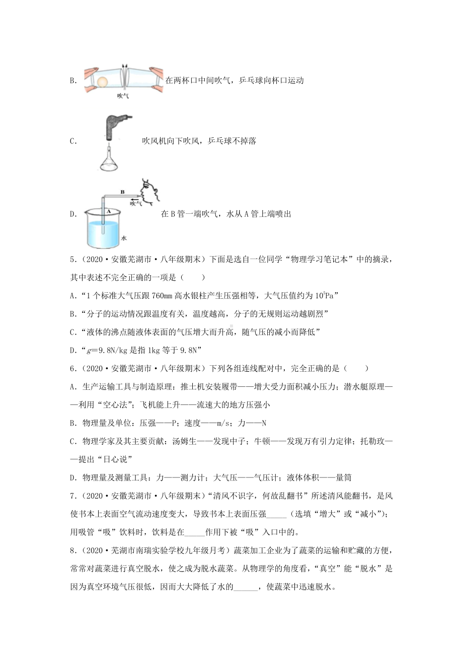 安徽省中考物理经典题库汇编专题11 大气压强与流体压强（学生版+解析版）.docx_第2页