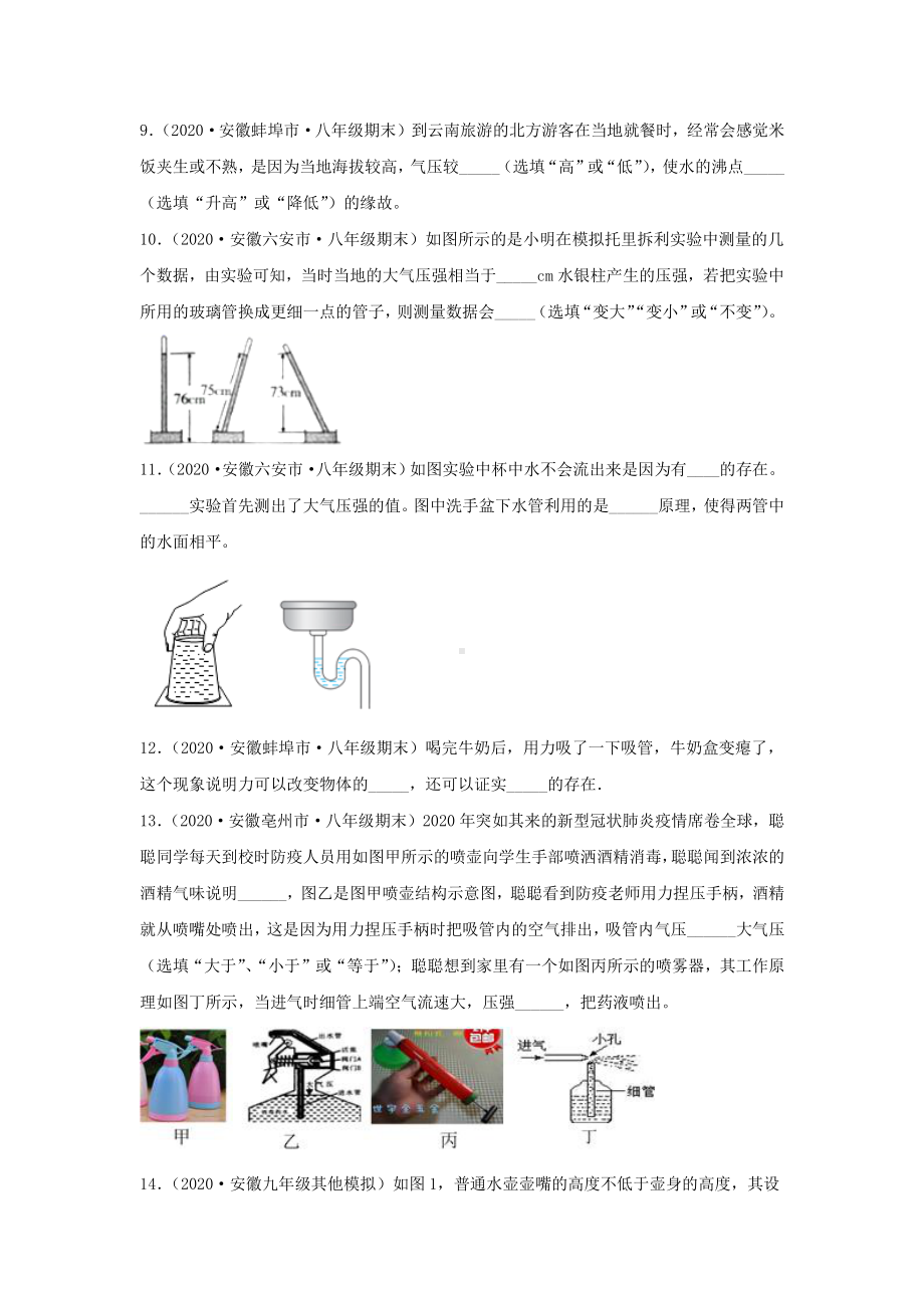 安徽省中考物理经典题库汇编专题11 大气压强与流体压强（学生版+解析版）.docx_第3页