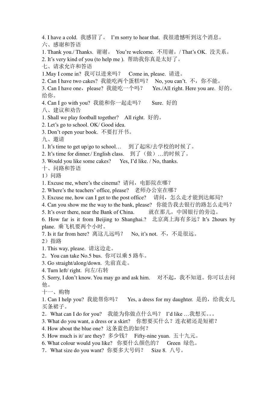 小学英语日常交际用语.doc_第3页