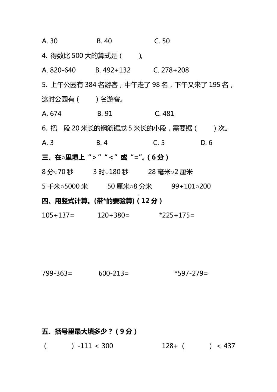 小学数学3年级上册期中检测卷（五）及答案.pdf_第2页