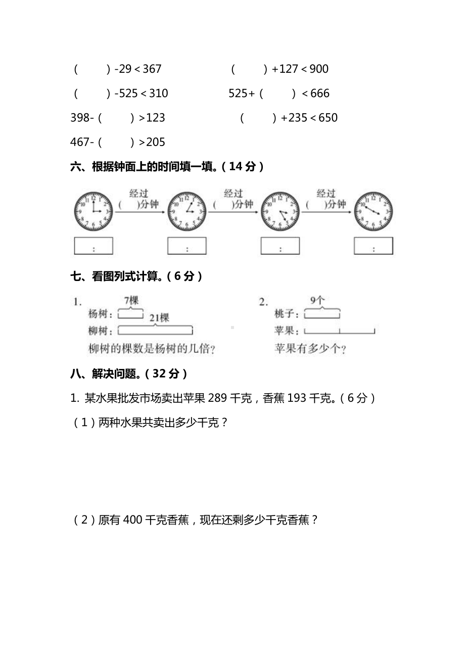 小学数学3年级上册期中检测卷（五）及答案.pdf_第3页