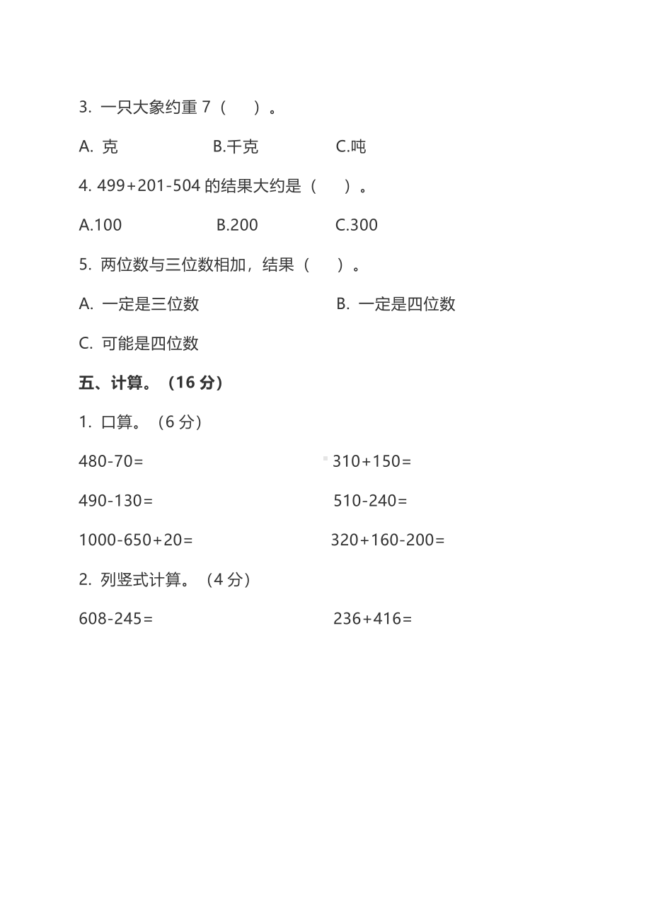 小学数学3年级上册期中检测卷（四）及答案(1).pdf_第3页