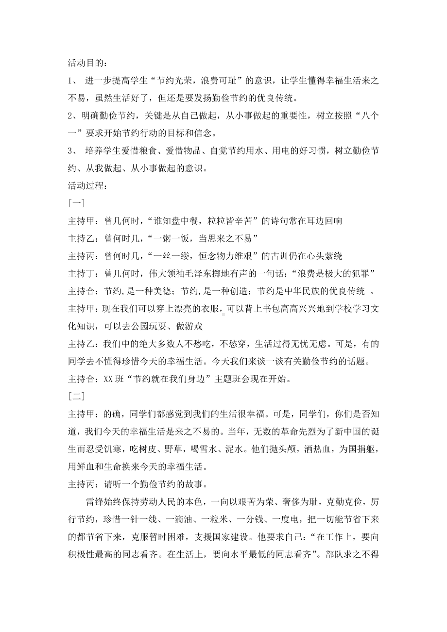 “勤俭节约从我做起”主题班会教案.doc_第1页