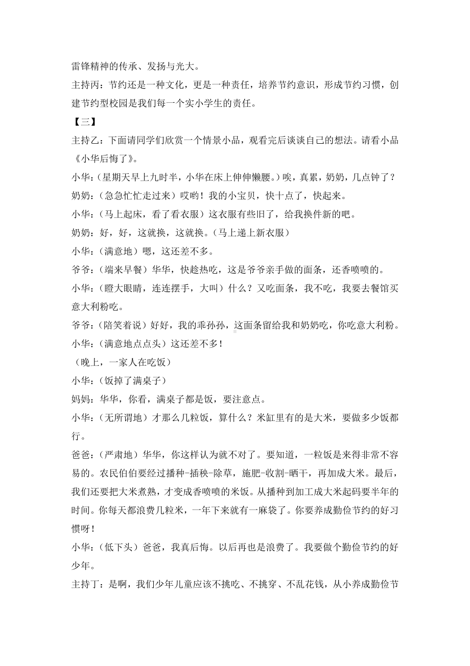 “勤俭节约从我做起”主题班会教案.doc_第3页