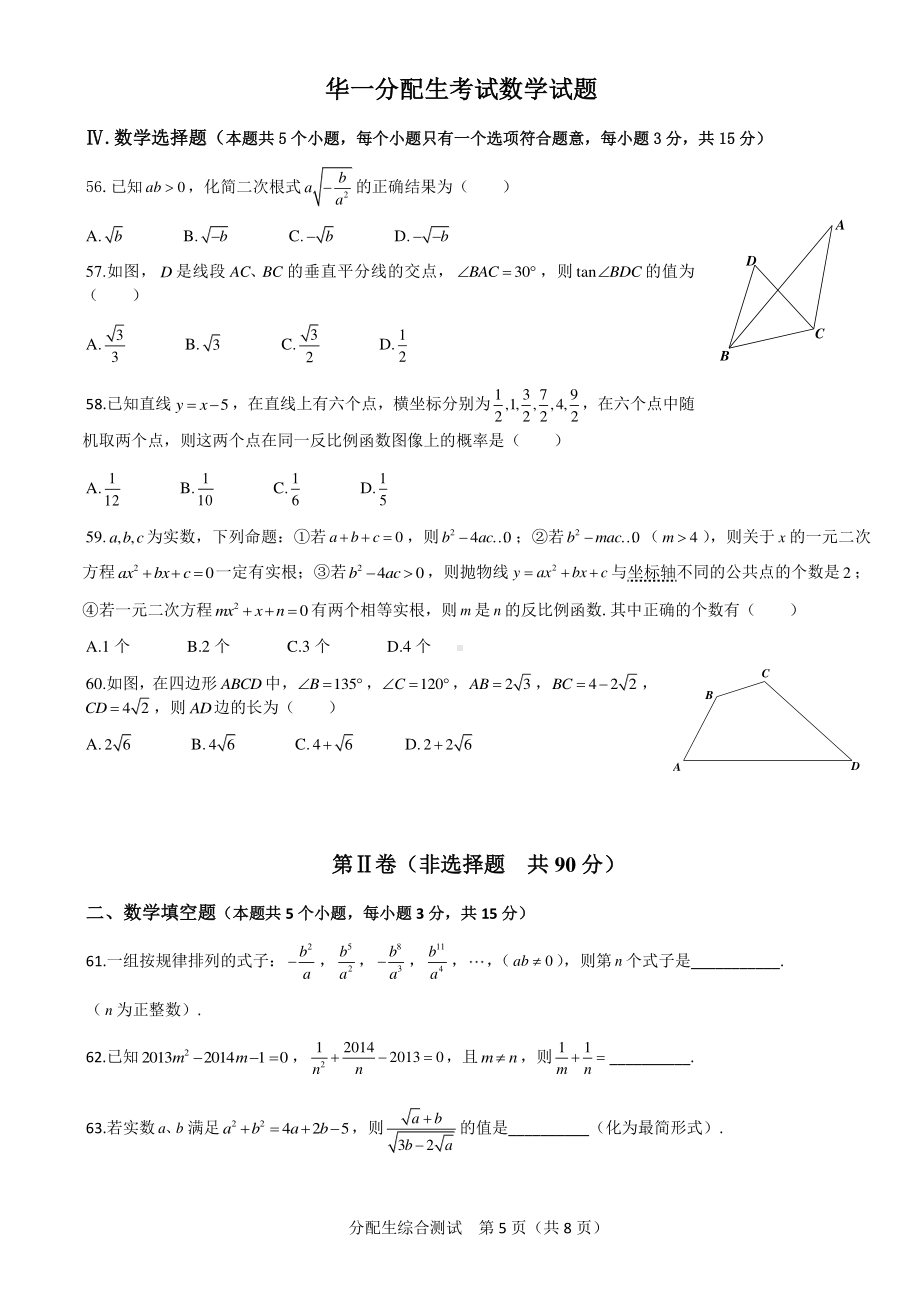 华师一附中分配生考试数学试题及答案（四）.doc_第1页