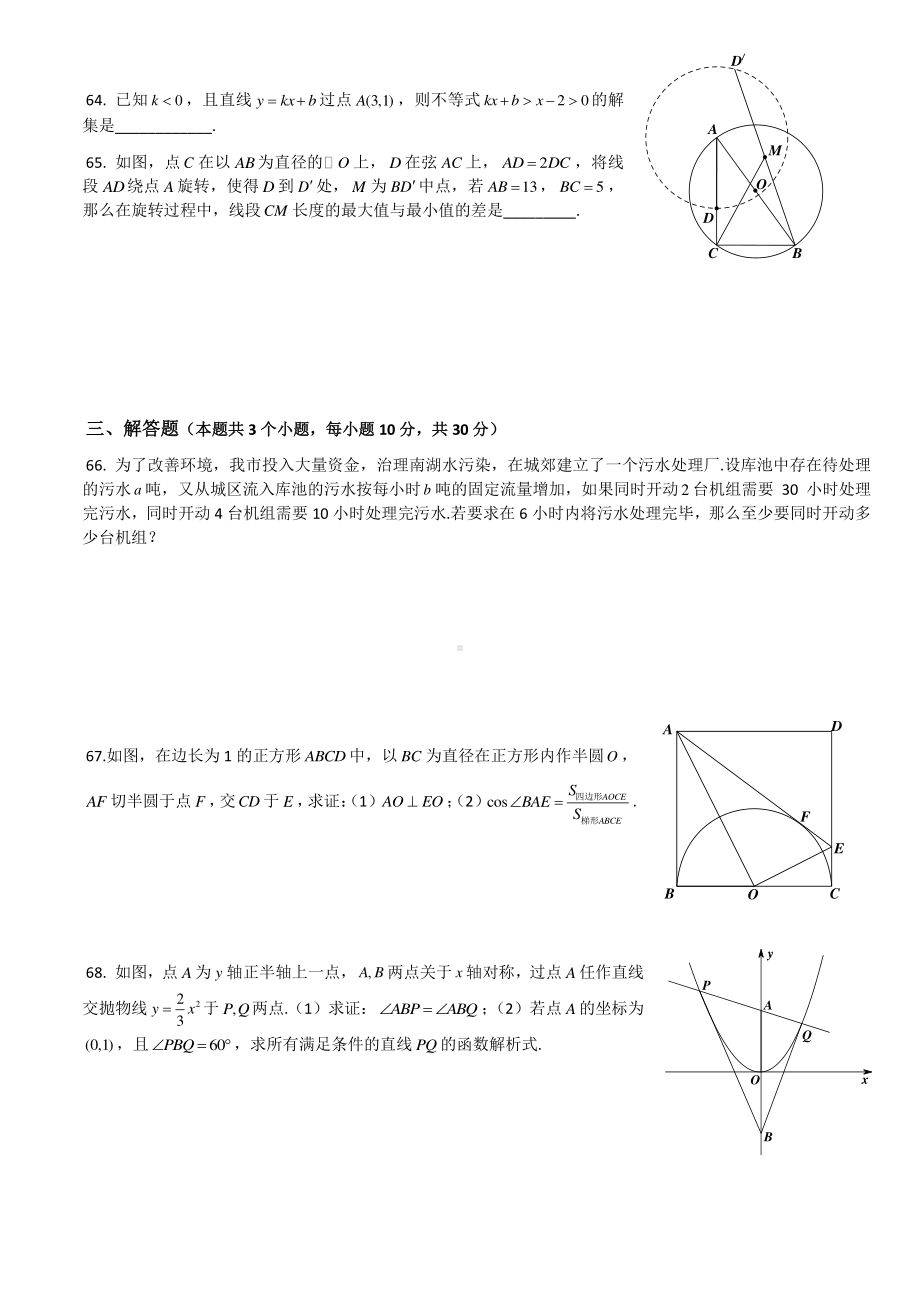 华师一附中分配生考试数学试题及答案（四）.doc_第2页