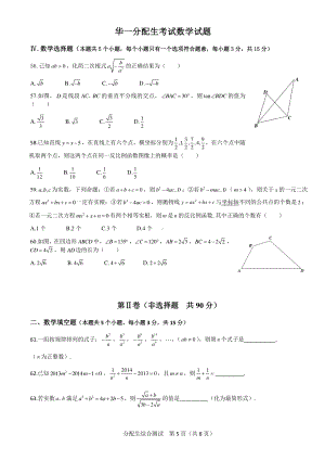 华师一附中分配生考试数学试题及答案（四）.doc