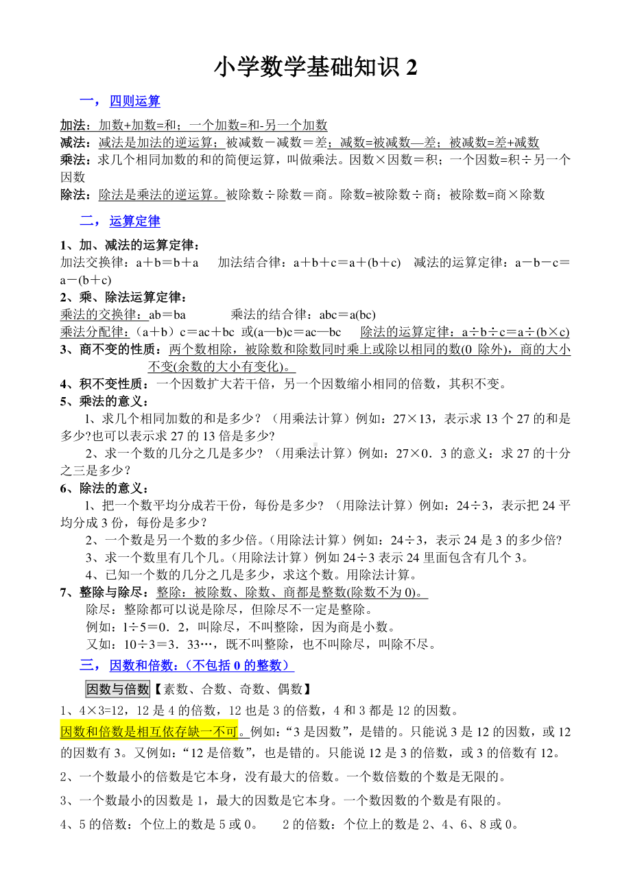 小学数学基础知识大全(1).doc_第3页