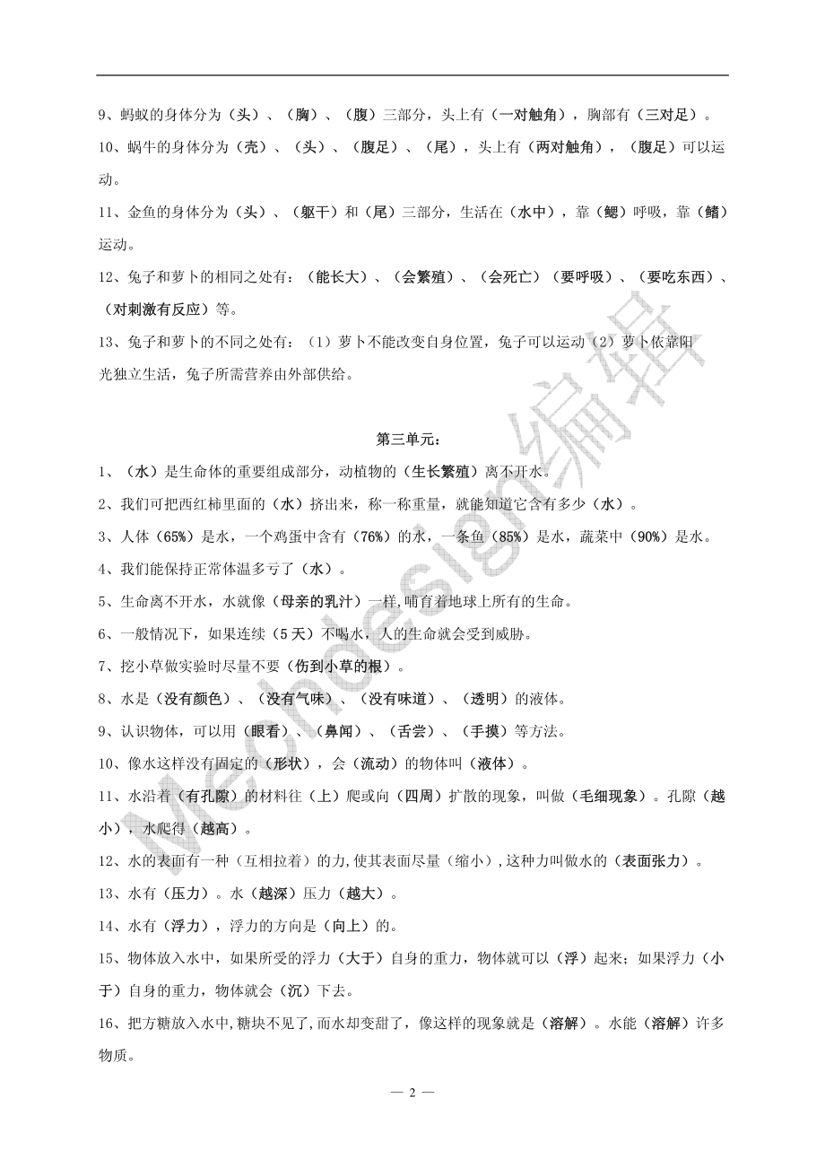 苏教版小学三至六年级《科学》复习资料汇总.pdf_第2页