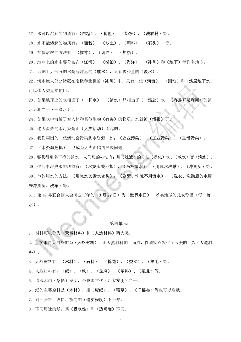 苏教版小学三至六年级《科学》复习资料汇总.pdf_第3页