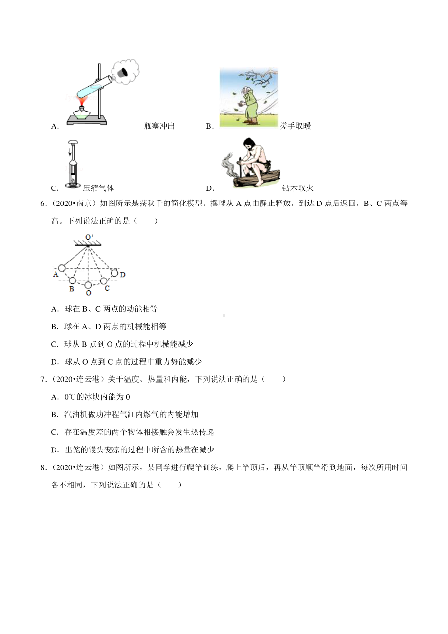 江苏中考物理经典题库汇编：专题11功和机械能（学生版+解析版） .docx_第3页