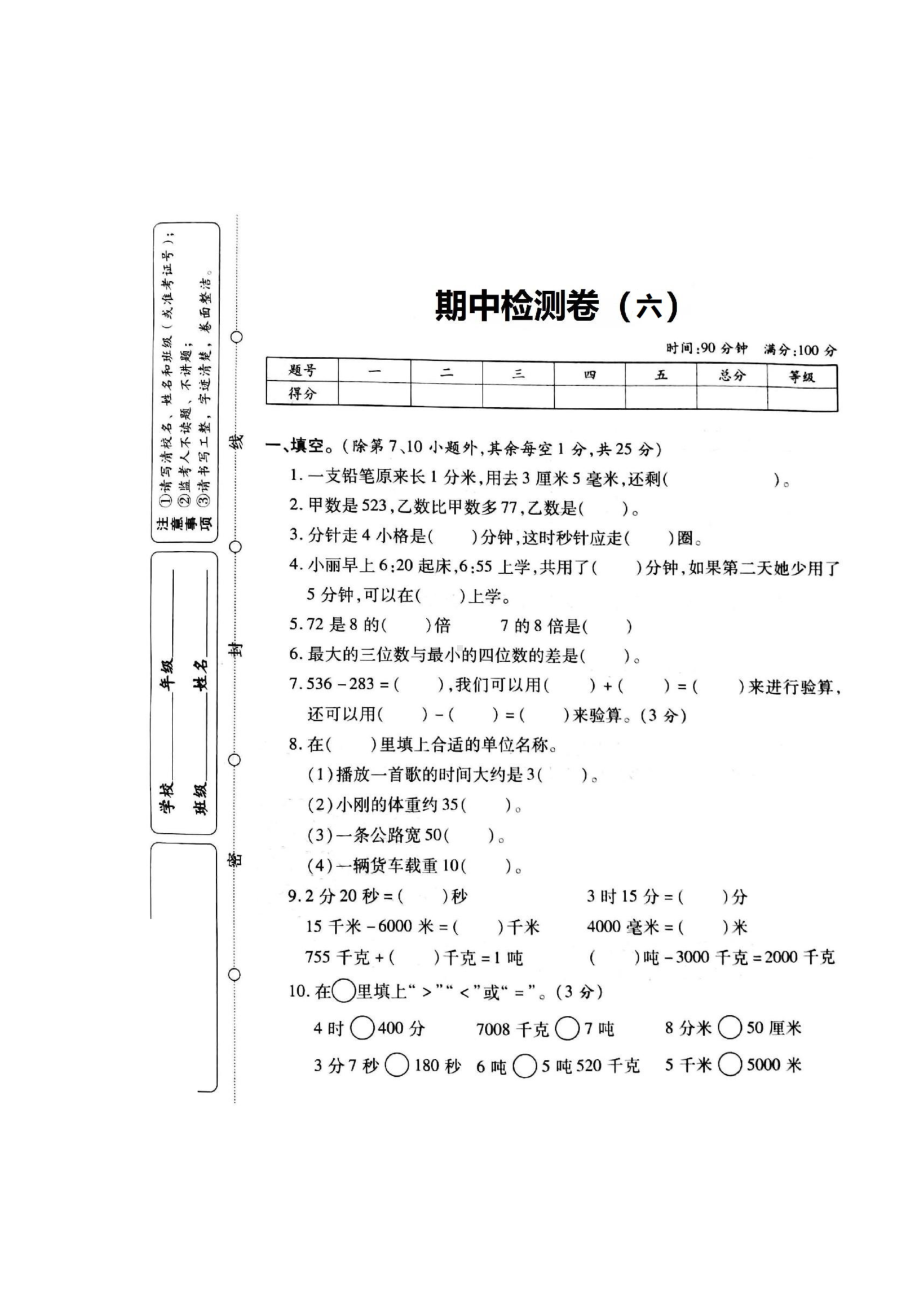 小学数学3年级上册期中测试卷（六）（附答案）.pdf_第1页