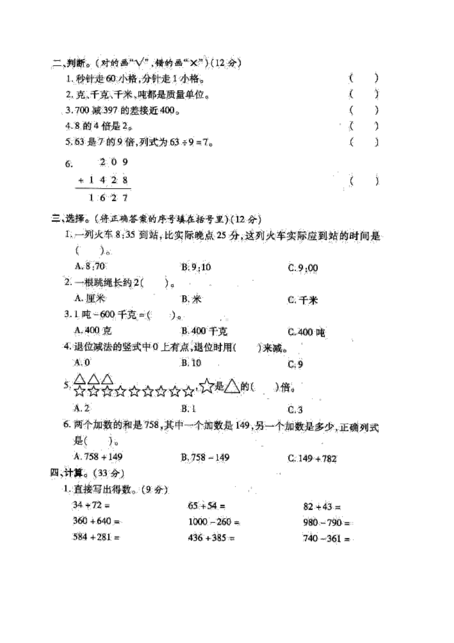 小学数学3年级上册期中测试卷（六）（附答案）.pdf_第2页