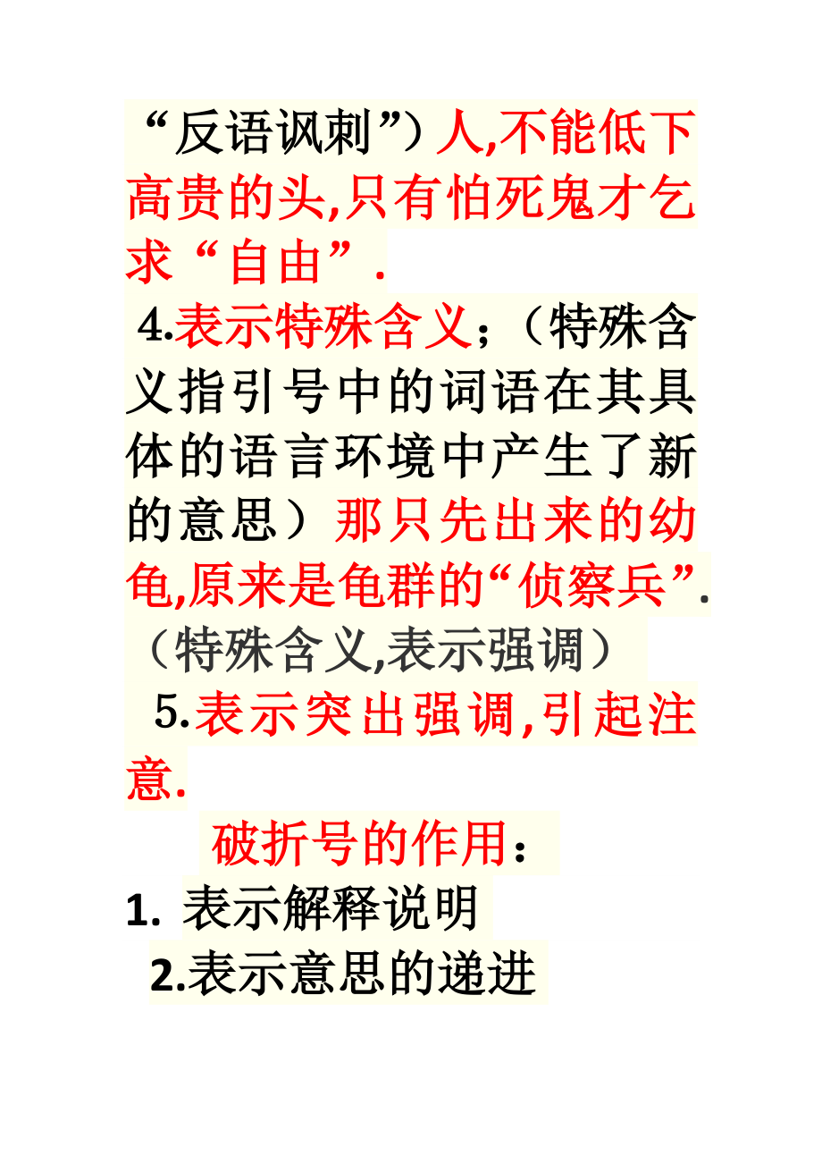 六年级语文易错字读音.docx_第3页