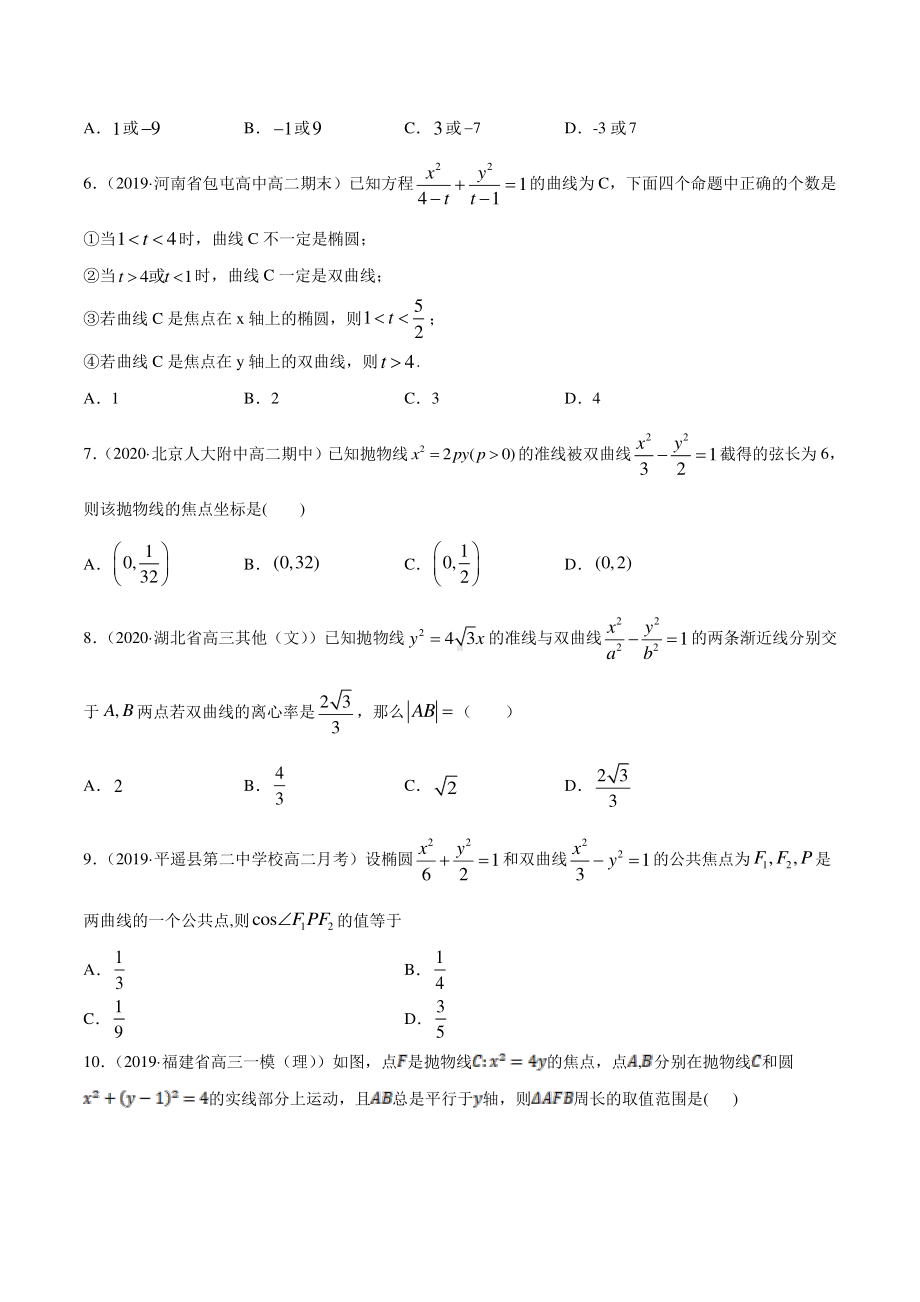 （新教材）高中数学新教材人教A版选择性必修培优练习：专题14 圆锥曲线的综合问题（学生版+解析版）.doc_第2页