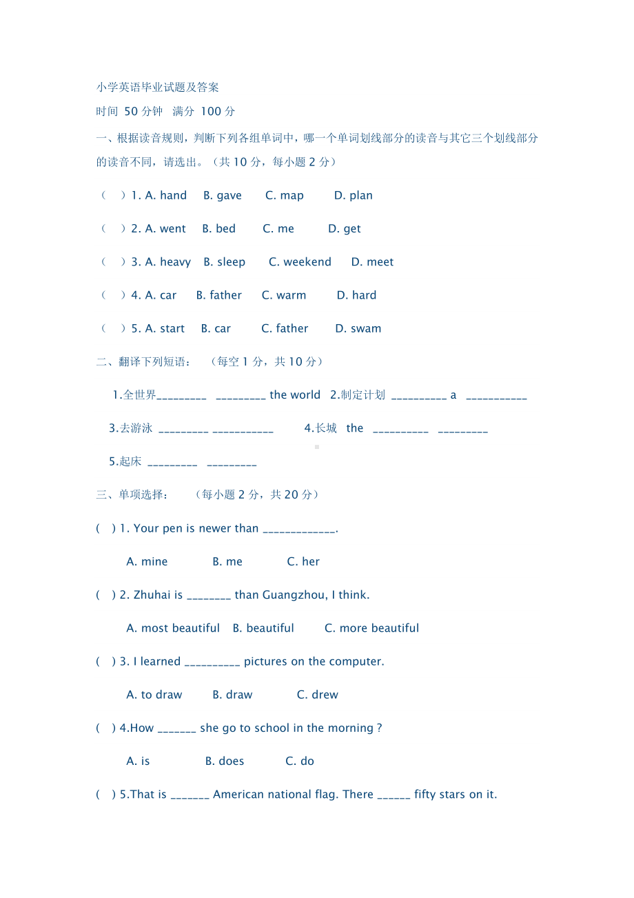 小学英语毕业试题及答案.doc_第1页