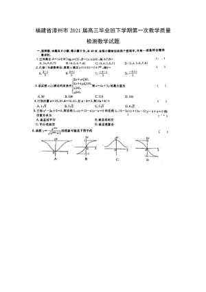 福建省漳州市2021届高三毕业班下学期第一次教学质量检测数学试题及答案.docx