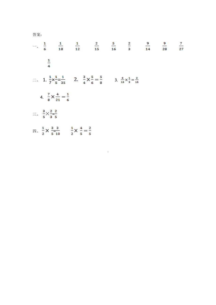 1.2 分数乘分数.doc_第2页