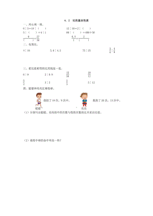 4.2 比的基本性质.doc