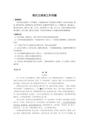 （语文基础-阅读）现代文阅读之作用题.pdf