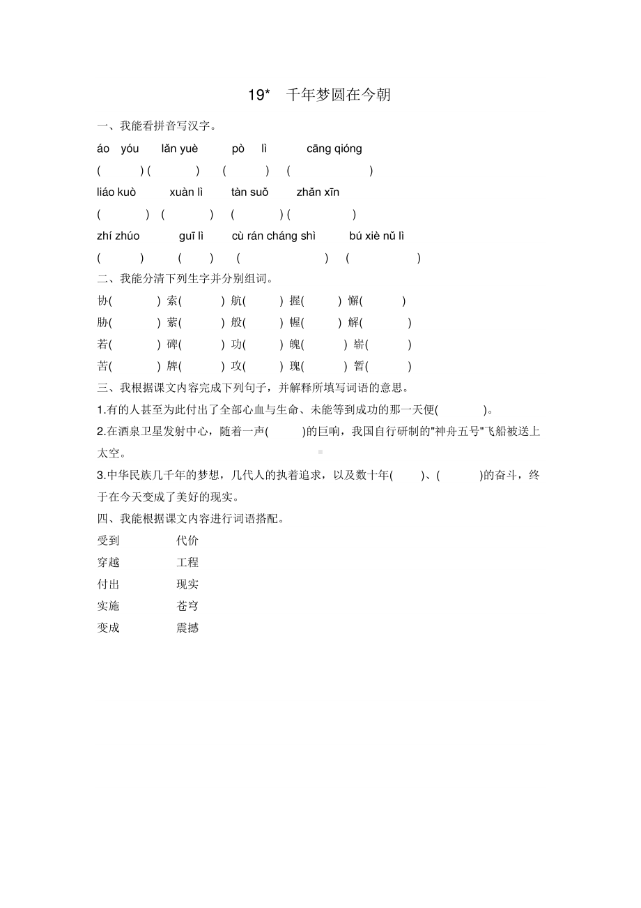 19千年梦圆在今朝.doc_第1页