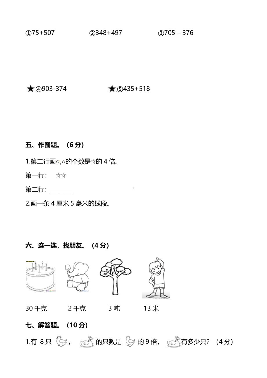 小学数学3年级上册期中检测卷（十）及答案.pdf_第3页