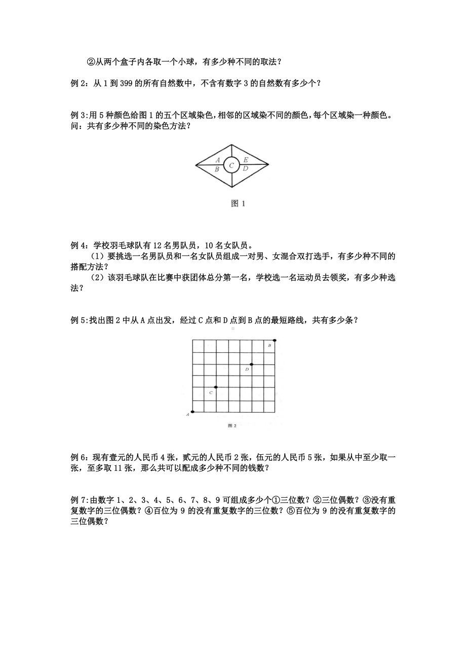 小六数学第6讲：加乘原理（学生版）.docx_第2页