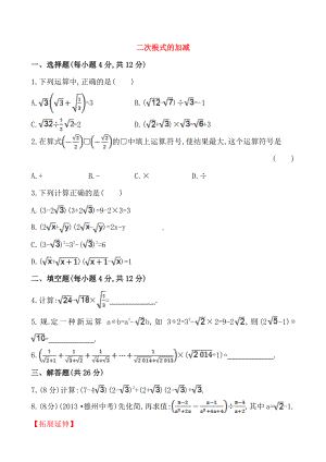 2020-2021人教版初中数学八年级下册《二次根式的加减》提高测试卷及答案.doc