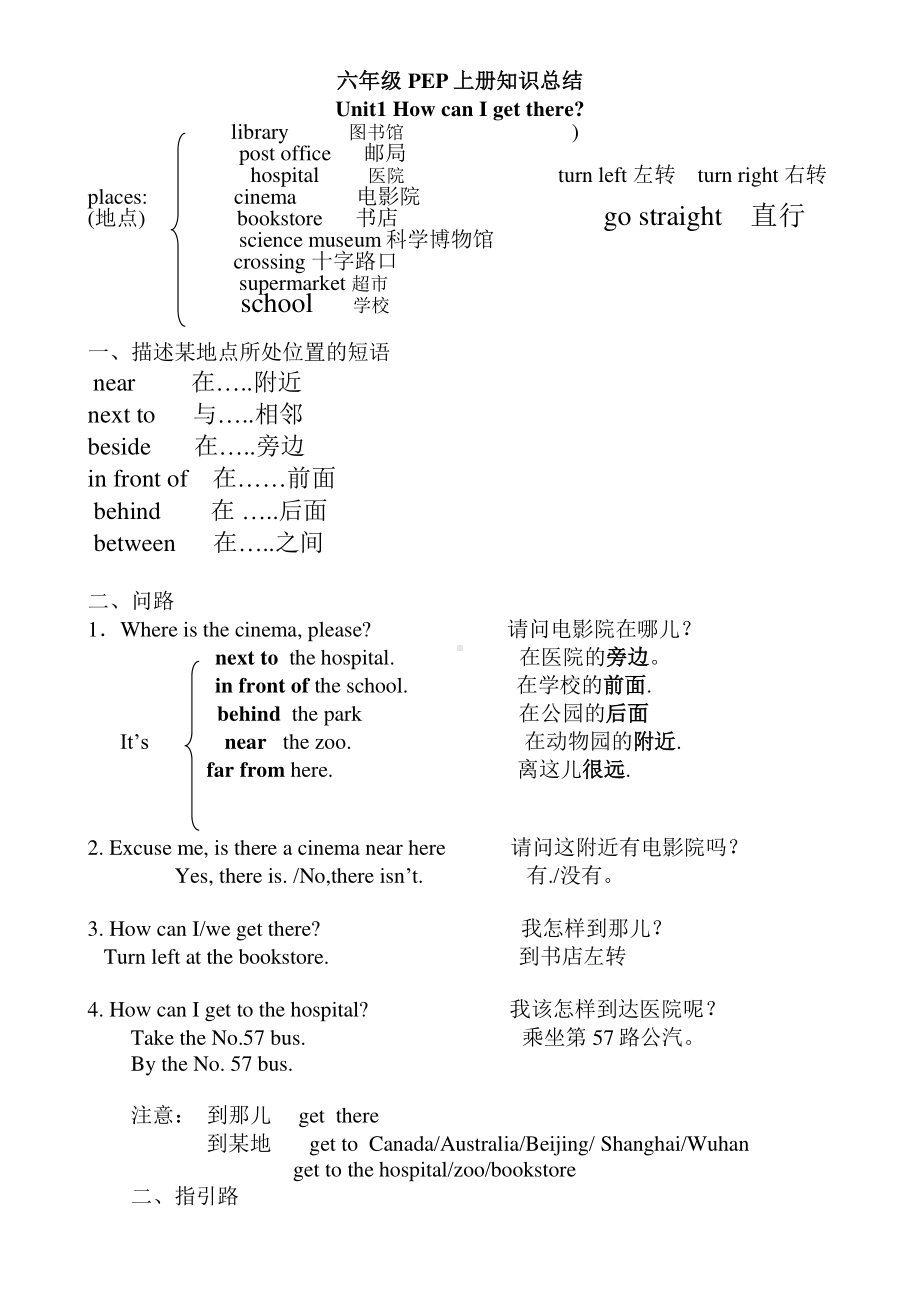 六年级PEP上册知识总结.doc_第1页