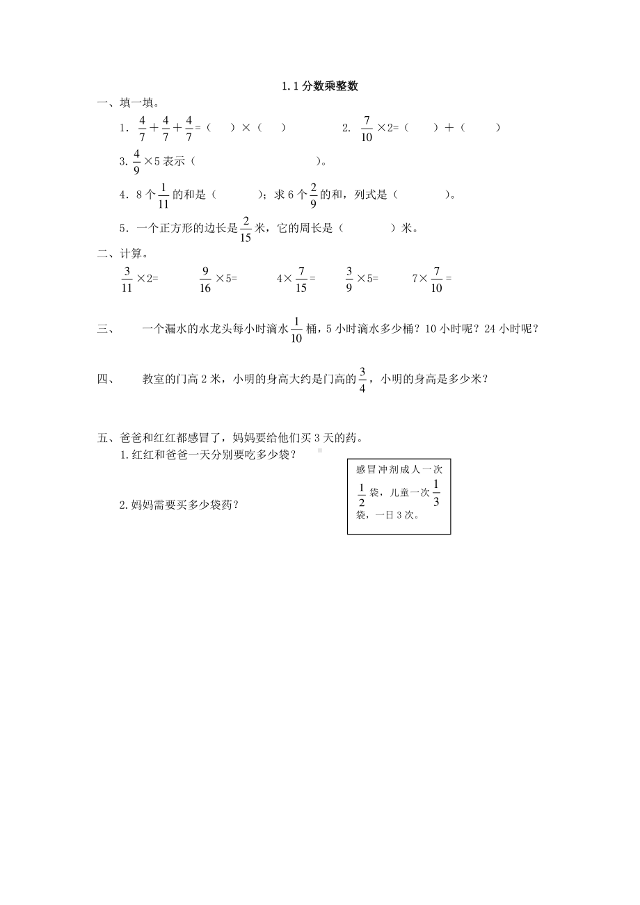 1.1 分数乘整数.doc_第1页