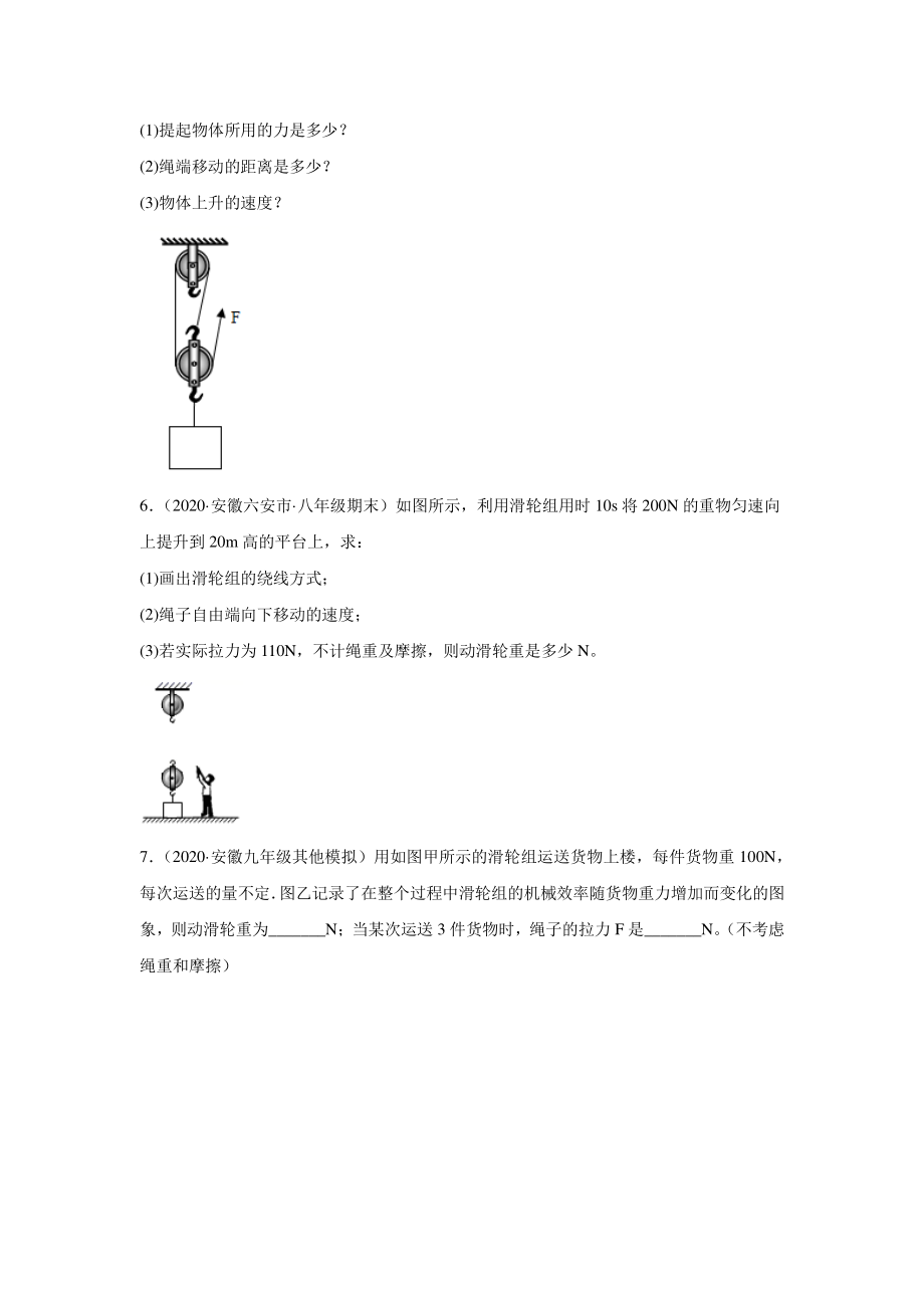 安徽省中考物理经典题库汇编专题17 滑轮、斜面及机械效率（学生版+解析版）.docx_第2页