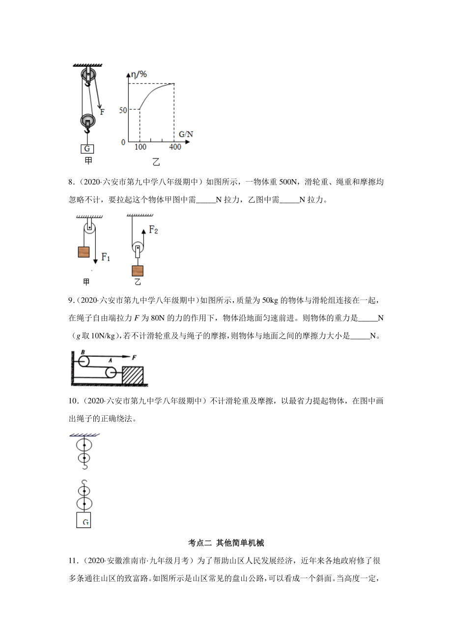 安徽省中考物理经典题库汇编专题17 滑轮、斜面及机械效率（学生版+解析版）.docx_第3页