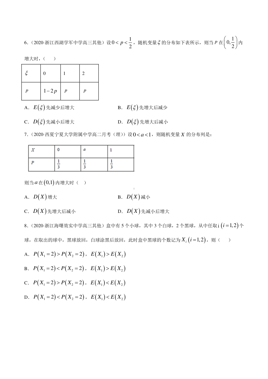 （新教材）高中数学新教材人教A版选择性必修培优练习：专题32 离散型随机变量的数字特征（学生版+解析版）.doc_第2页