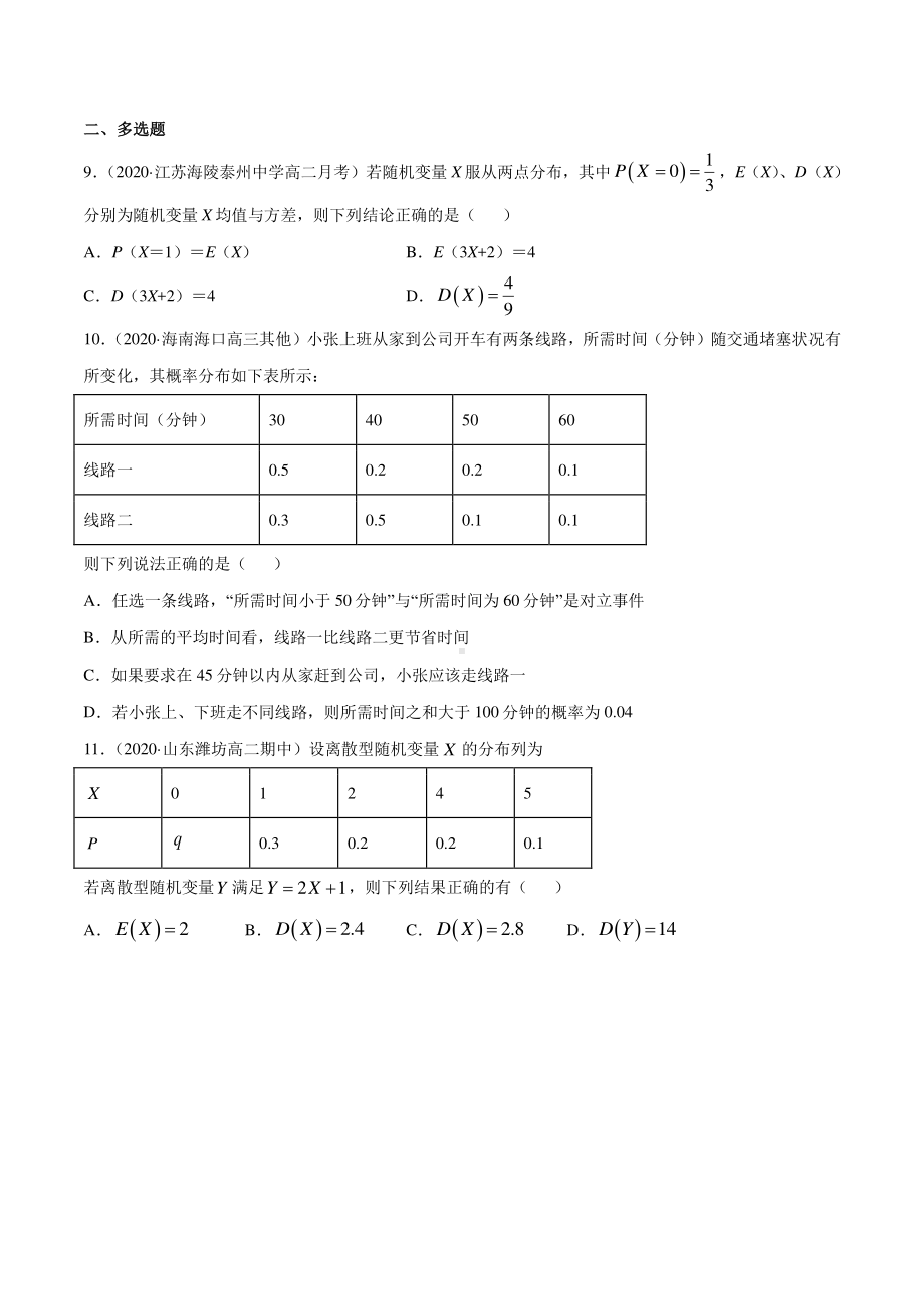 （新教材）高中数学新教材人教A版选择性必修培优练习：专题32 离散型随机变量的数字特征（学生版+解析版）.doc_第3页