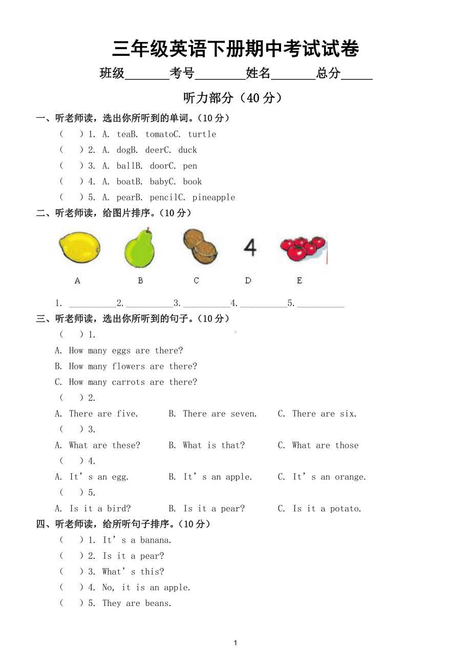 小学英语北师大版三年级下册期中考试试卷及答案（附听力材料）.doc_第1页