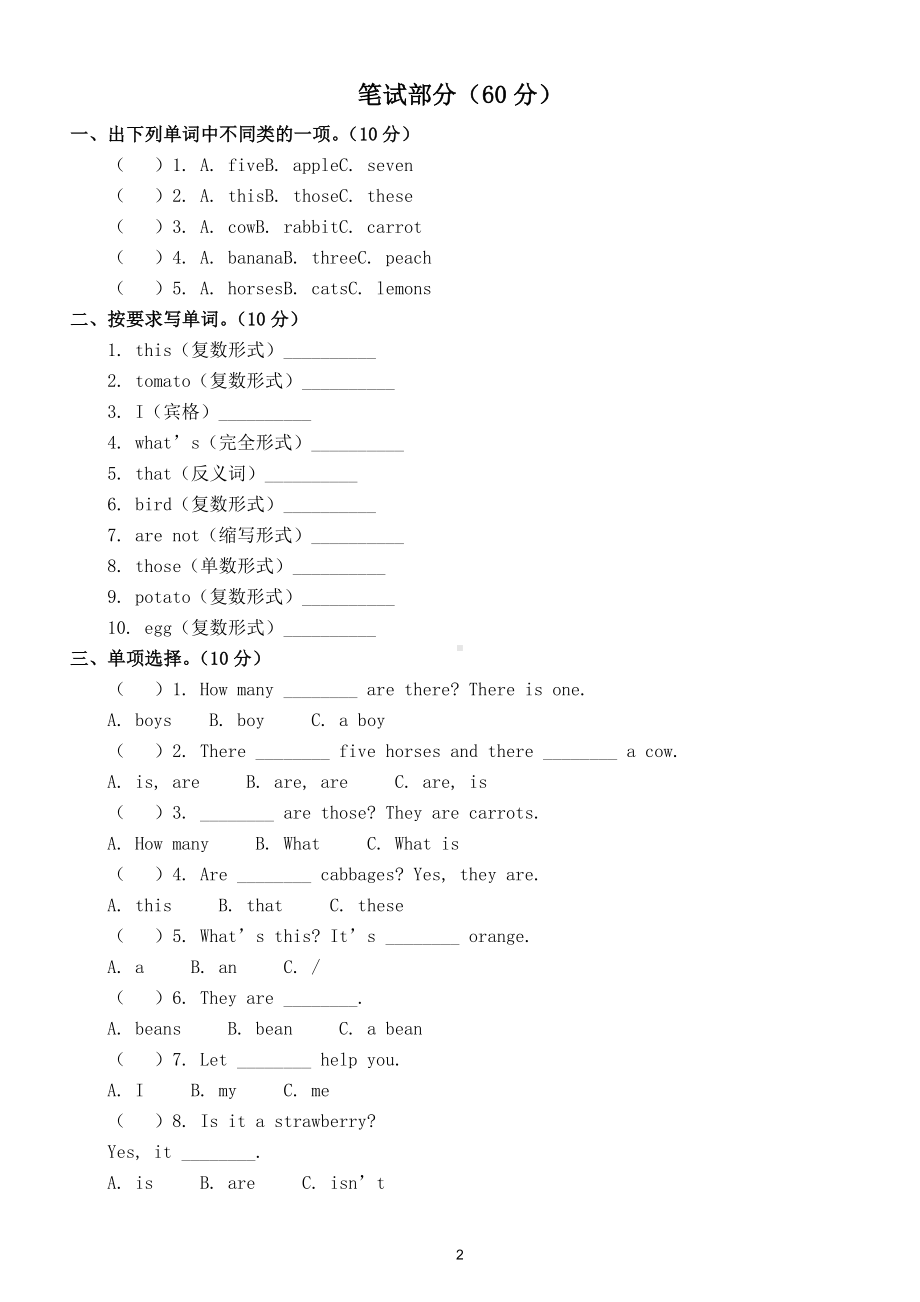 小学英语北师大版三年级下册期中考试试卷及答案（附听力材料）.doc_第2页